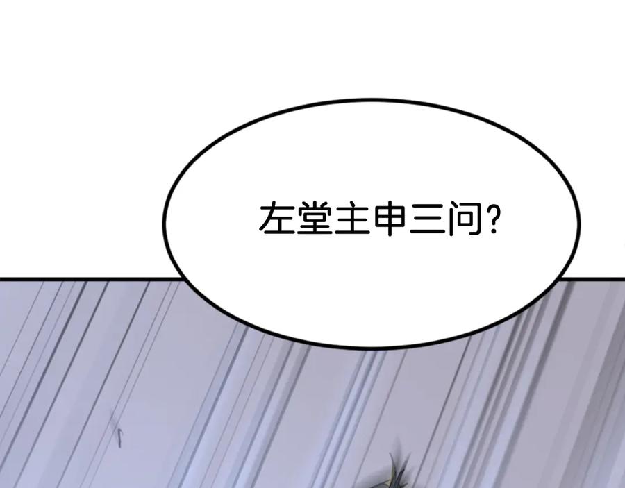 《重生不死尊》第151话 家主的请求 第142页