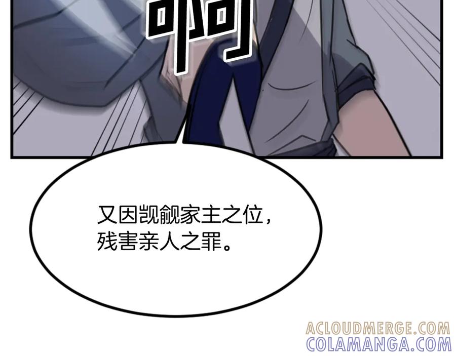 《重生不死尊》第151话 家主的请求 第217页