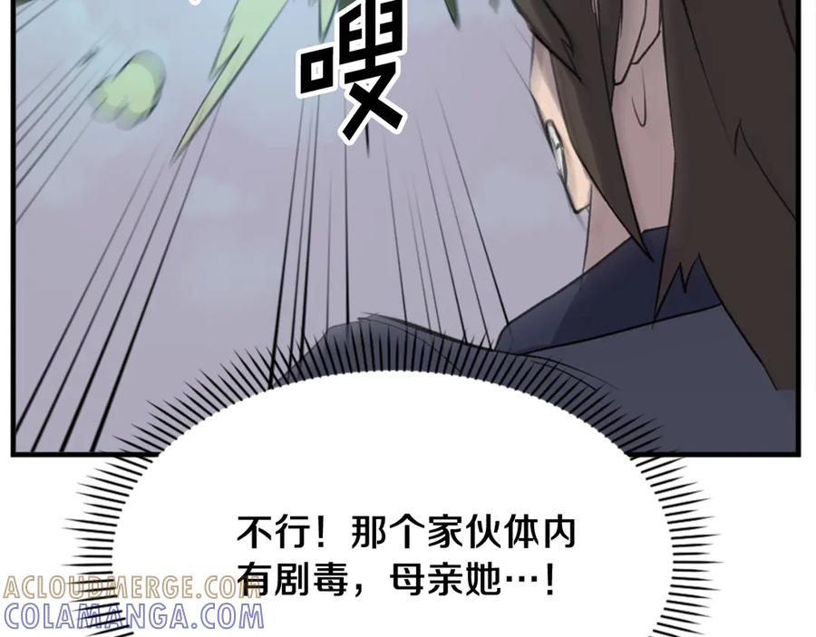 《重生不死尊》第151话 家主的请求 第185页