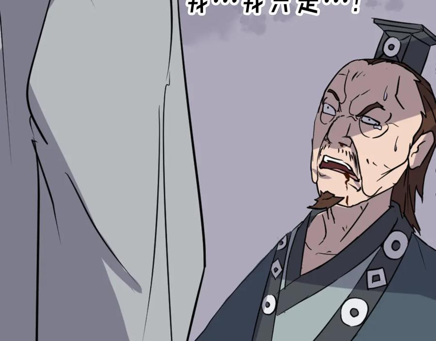 《重生不死尊》第151话 家主的请求 第252页