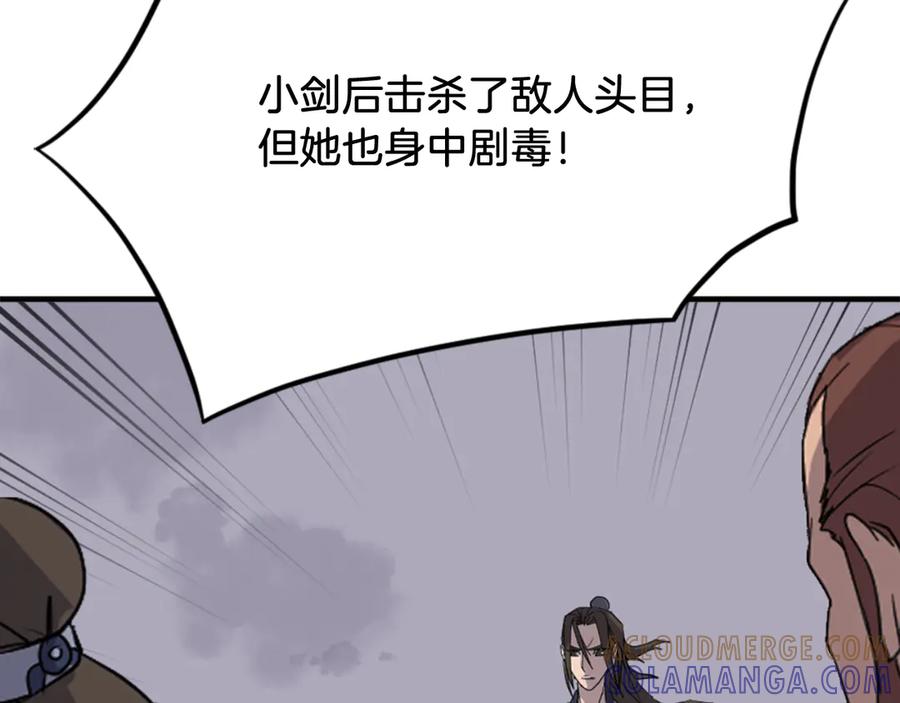 《重生不死尊》第151话 家主的请求 第197页