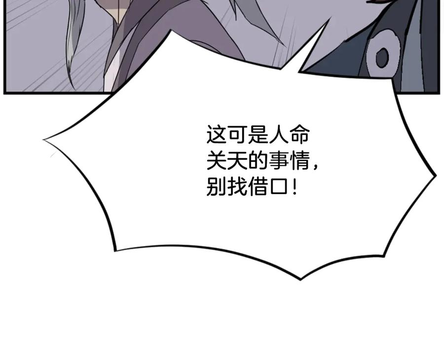 《重生不死尊》第151话 家主的请求 第139页