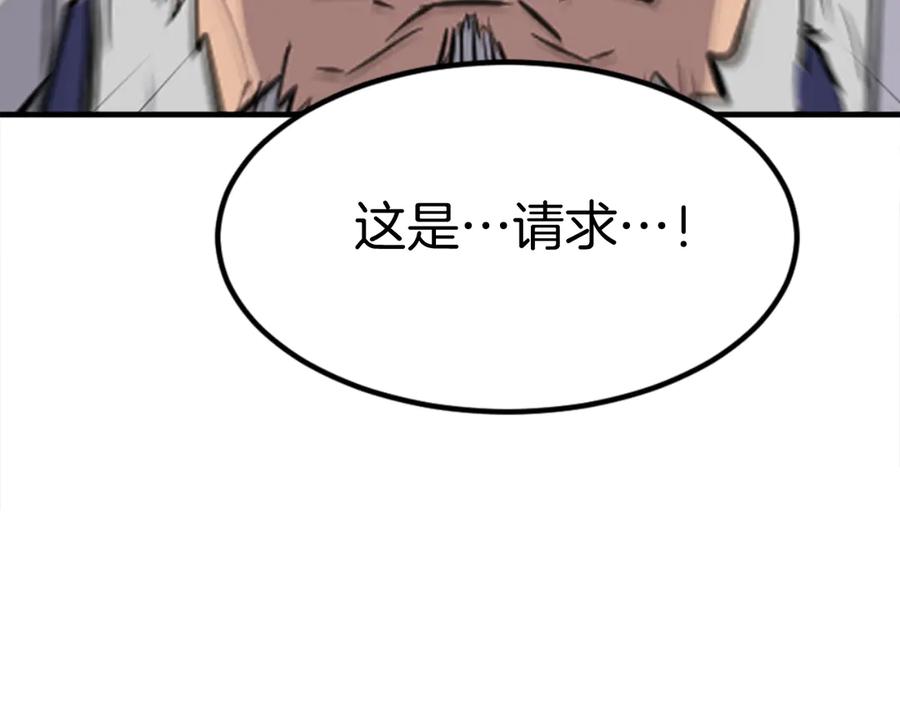 《重生不死尊》第151话 家主的请求 第242页