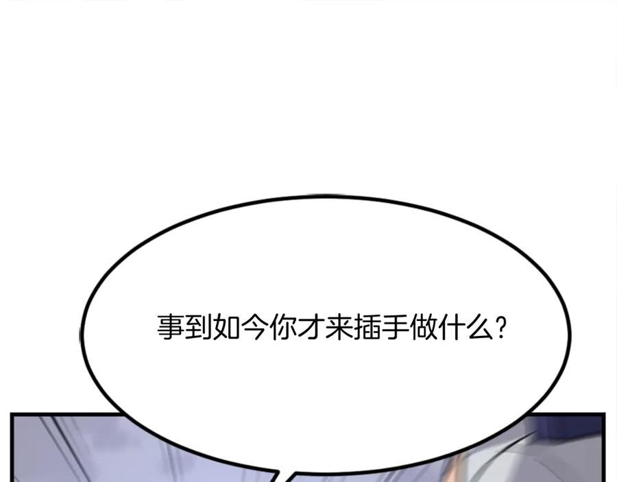 《重生不死尊》第151话 家主的请求 第235页