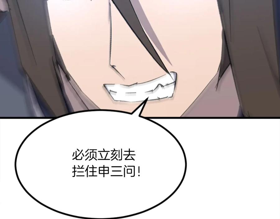 《重生不死尊》第151话 家主的请求 第64页