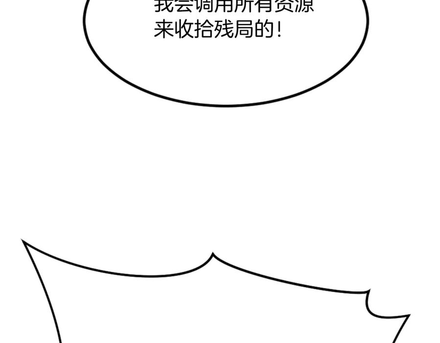 《重生不死尊》第151话 家主的请求 第204页