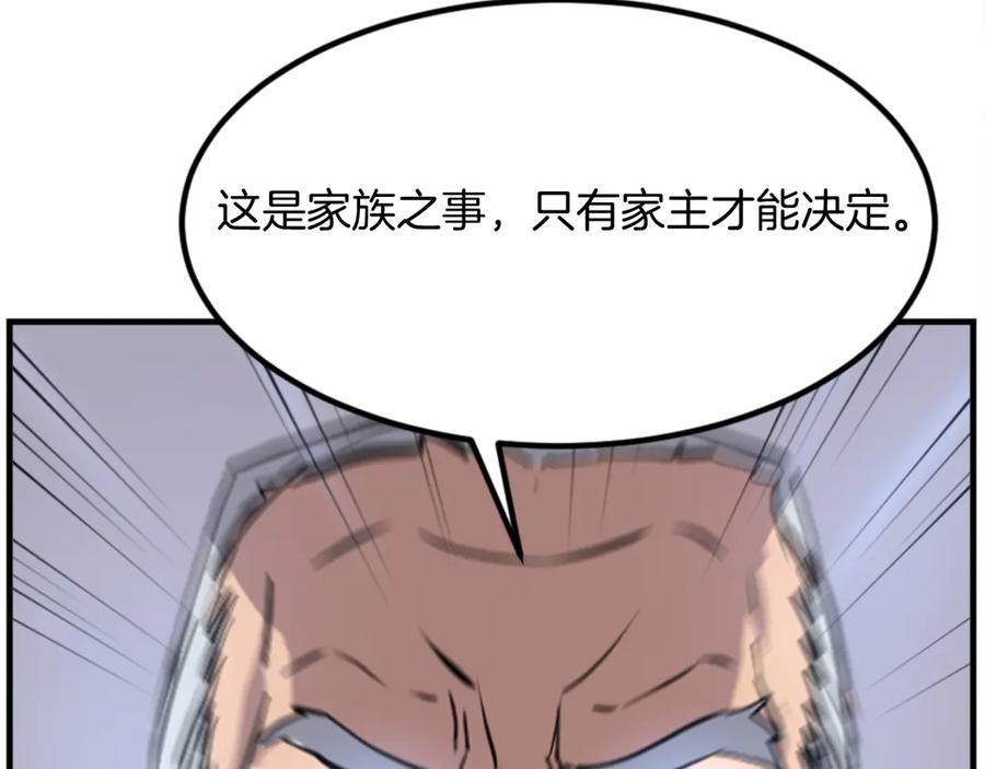 《重生不死尊》第151话 家主的请求 第238页