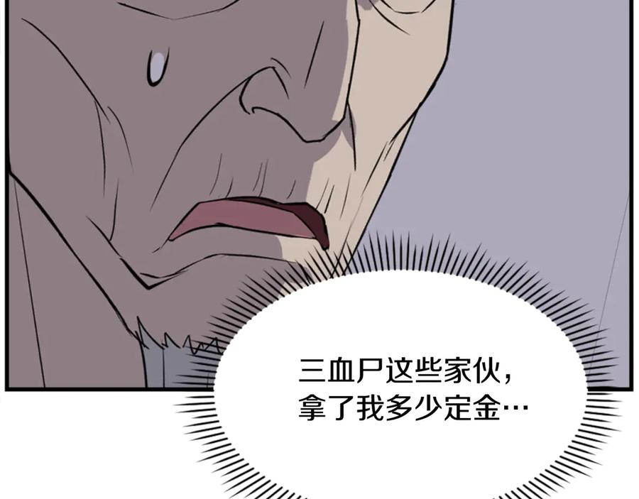 《重生不死尊》第151话 家主的请求 第136页