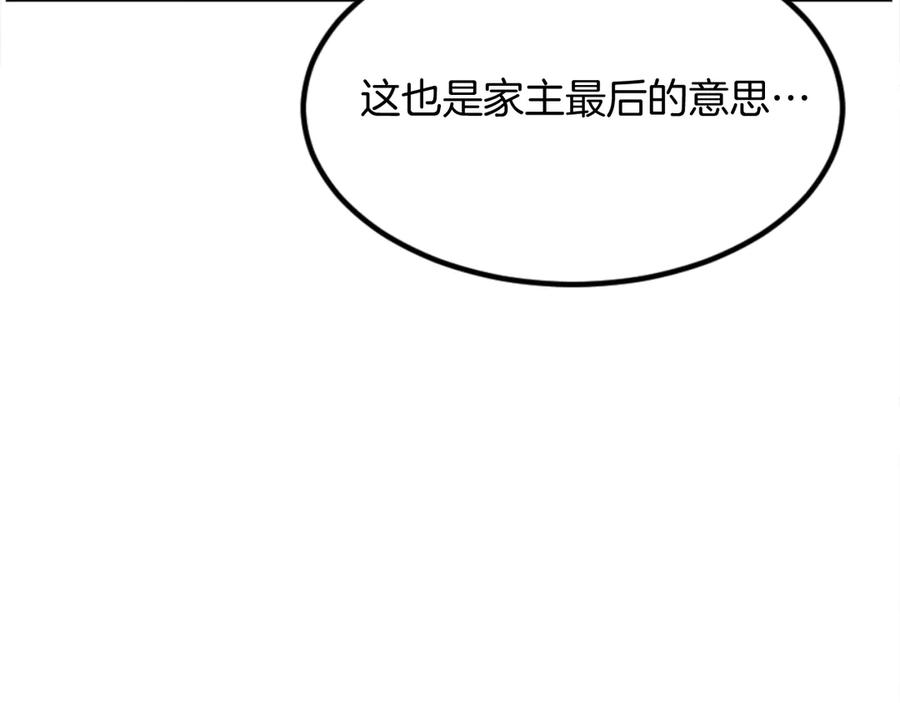 《重生不死尊》第151话 家主的请求 第240页