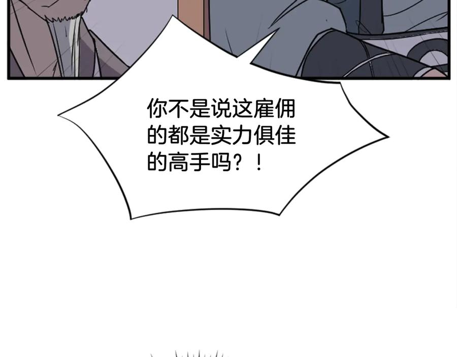 《重生不死尊》第151话 家主的请求 第134页