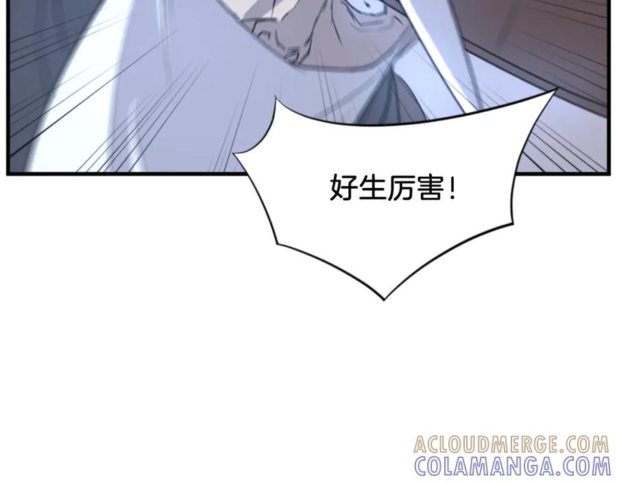 《重生不死尊》第151话 家主的请求 第97页