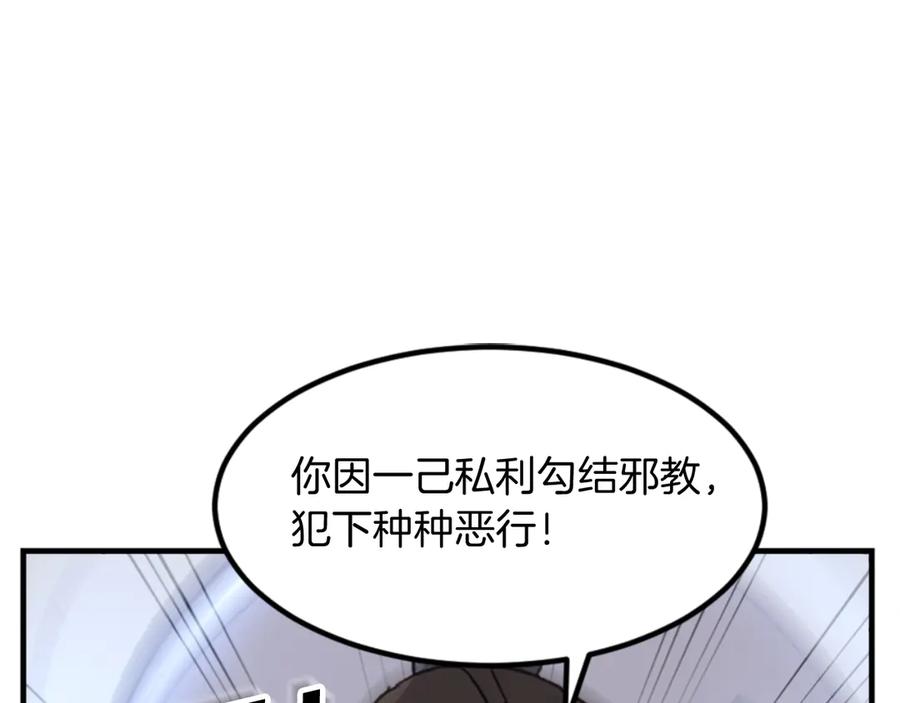 《重生不死尊》第151话 家主的请求 第215页