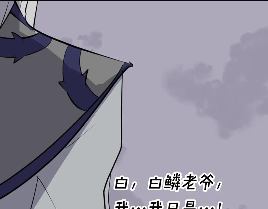 《重生不死尊》第151话 家主的请求 第251页