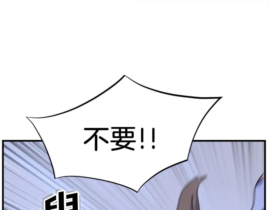 《重生不死尊》第151话 家主的请求 第150页