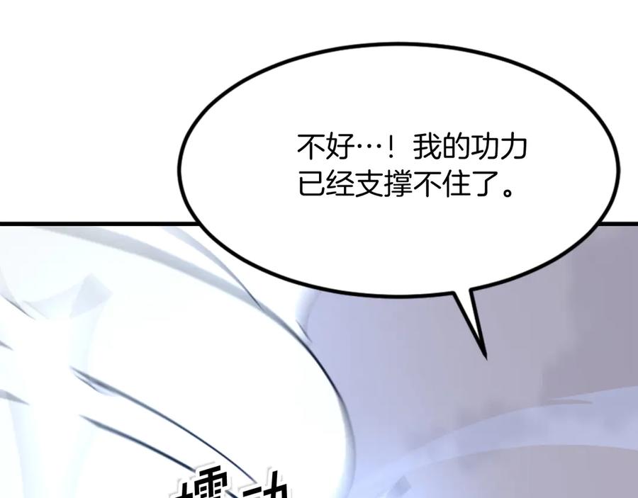 《重生不死尊》第151话 家主的请求 第20页