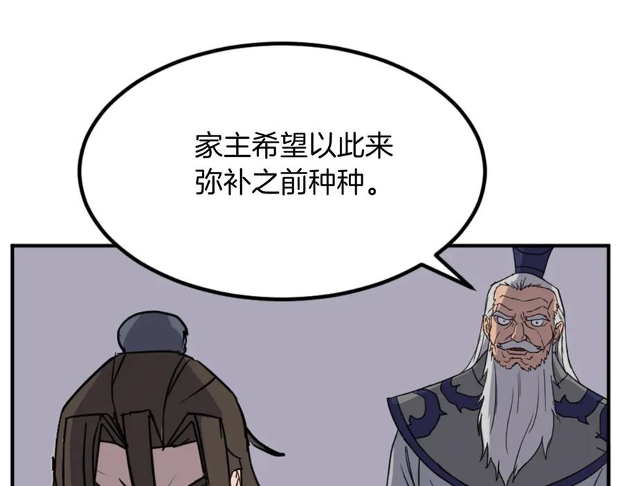 《重生不死尊》第151话 家主的请求 第260页