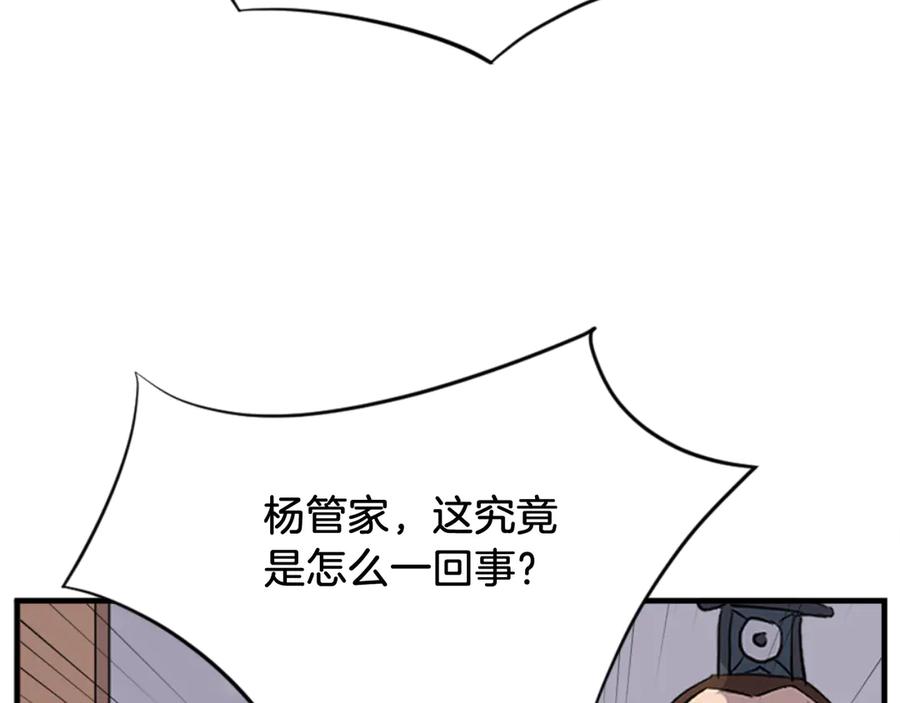 《重生不死尊》第151话 家主的请求 第132页