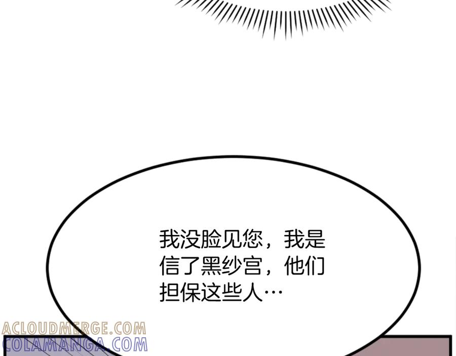 《重生不死尊》第151话 家主的请求 第137页