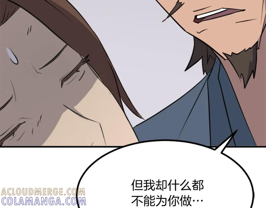 《重生不死尊》第152话 中毒 第21页