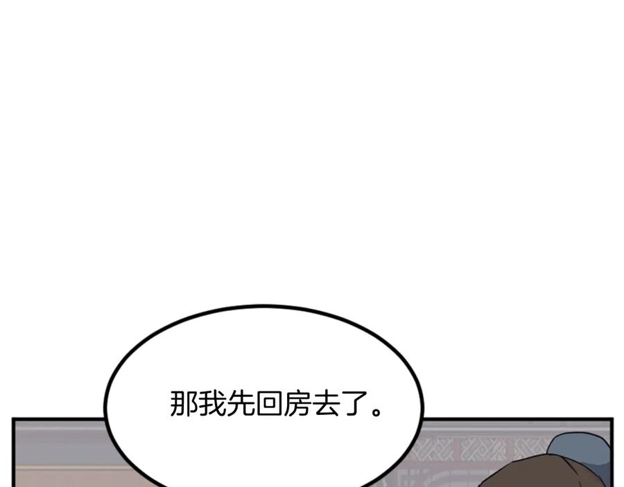 《重生不死尊》第152话 中毒 第119页