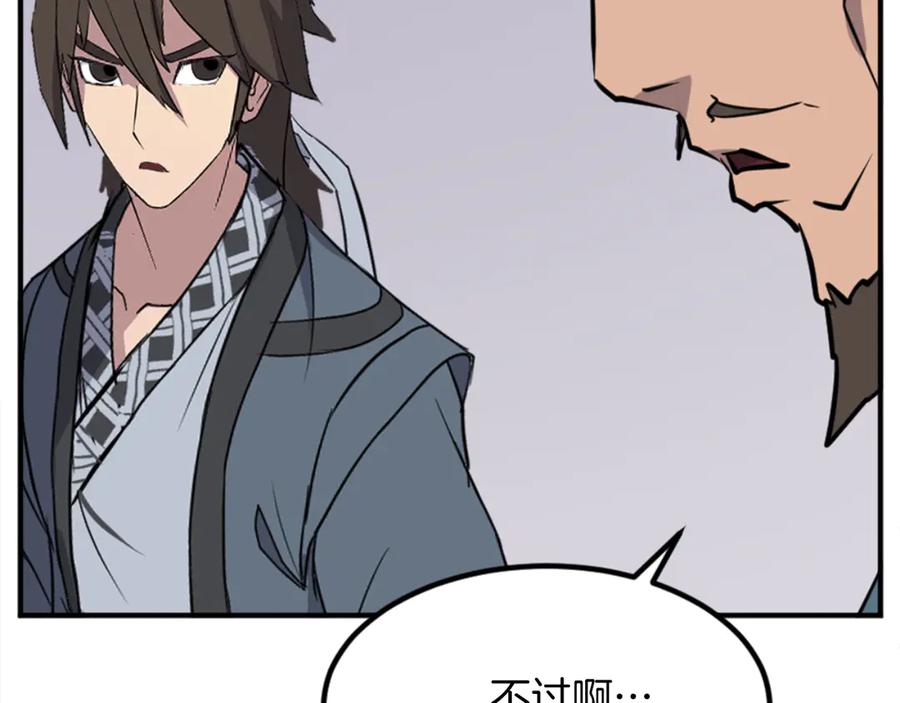 《重生不死尊》第152话 中毒 第115页