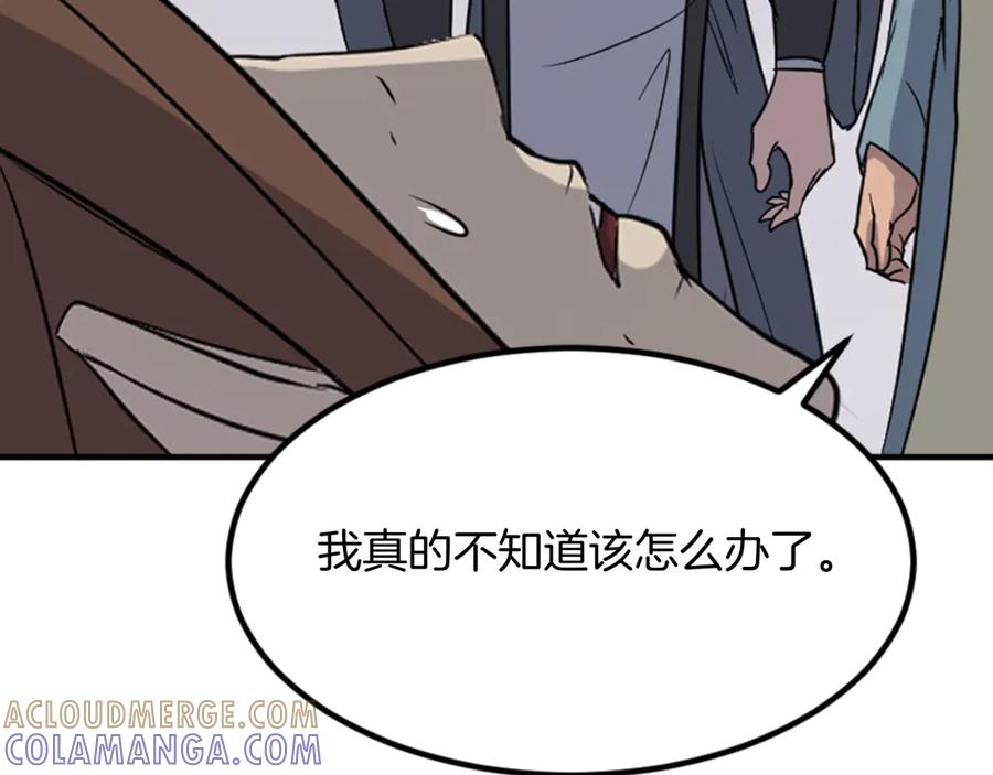 《重生不死尊》第152话 中毒 第85页