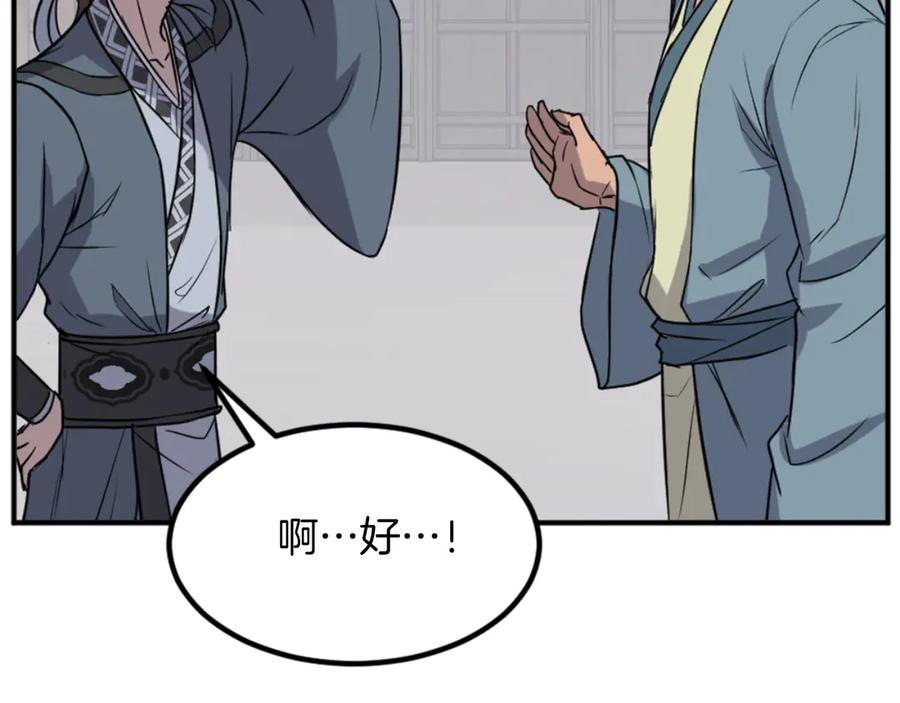 《重生不死尊》第152话 中毒 第118页