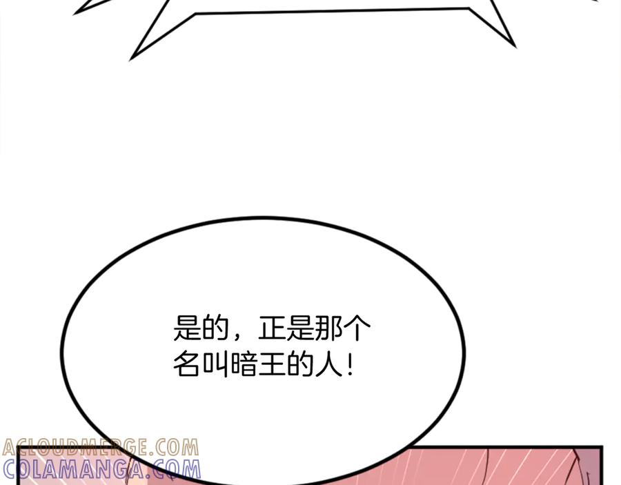 《重生不死尊》第152话 中毒 第173页