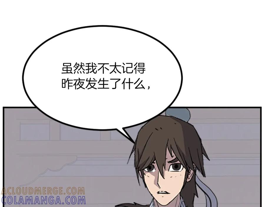 《重生不死尊》第152话 中毒 第33页