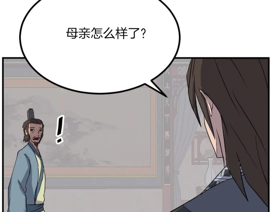 《重生不死尊》第152话 中毒 第28页