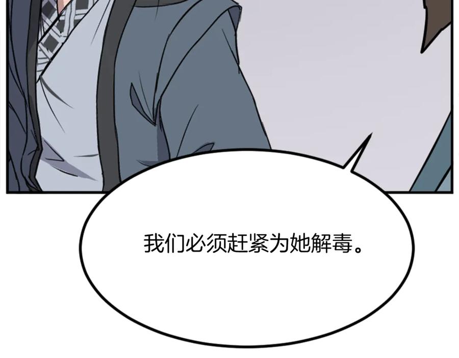 《重生不死尊》第152话 中毒 第82页