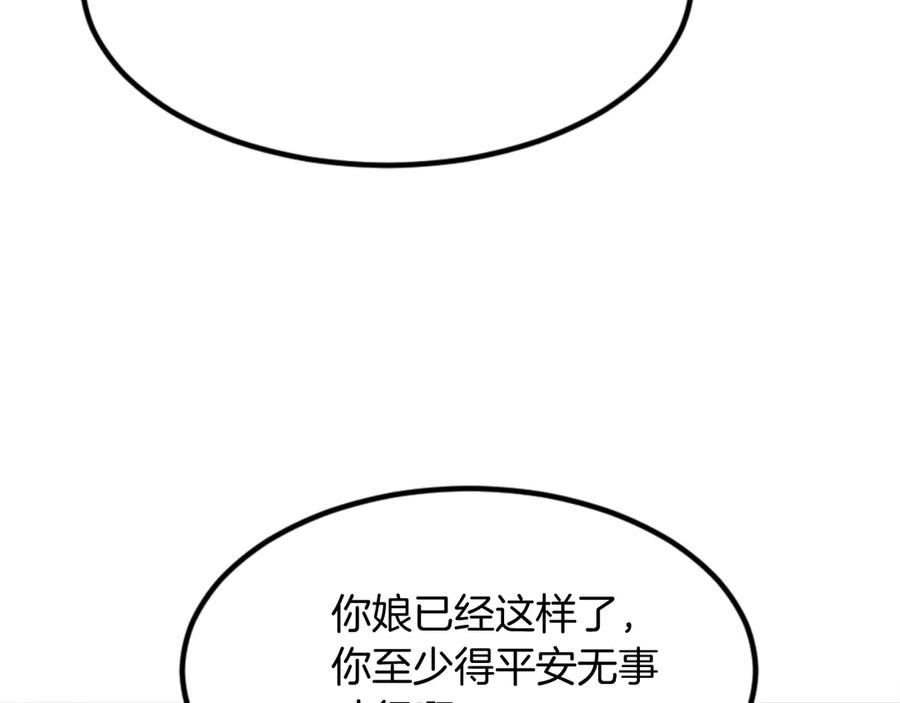 《重生不死尊》第152话 中毒 第72页