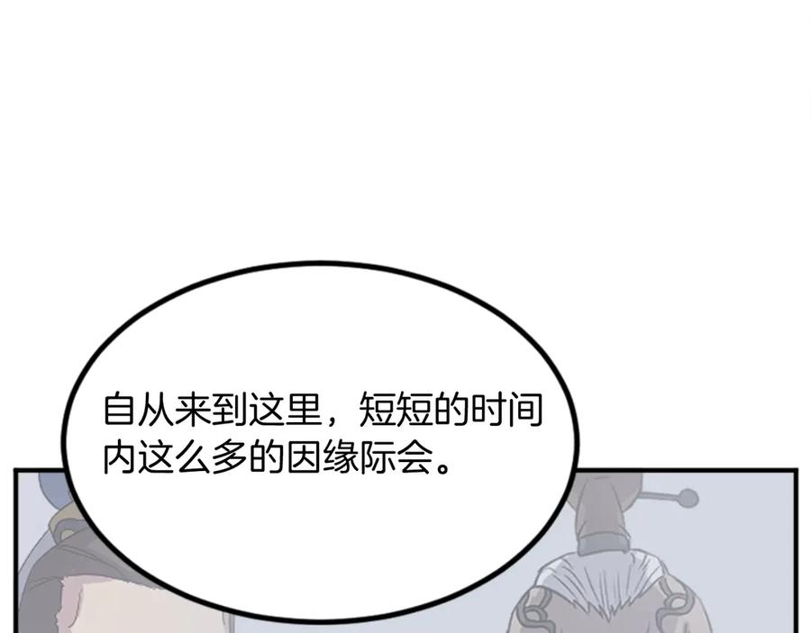 《重生不死尊》第152话 中毒 第139页