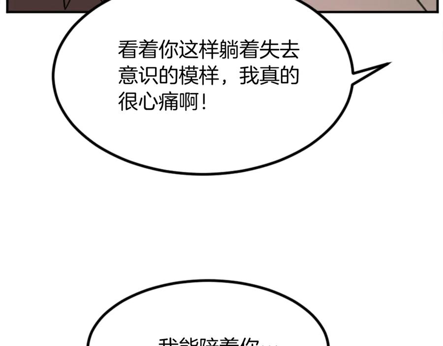 《重生不死尊》第152话 中毒 第19页