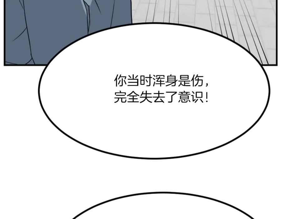 《重生不死尊》第152话 中毒 第43页