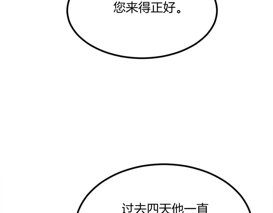 《重生不死尊》第152话 中毒 第160页