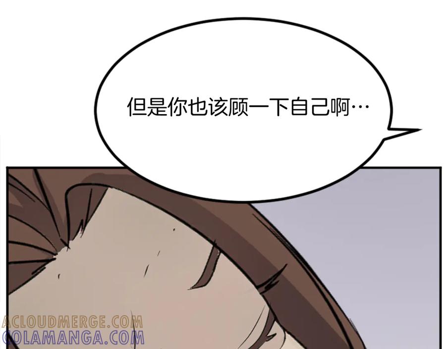 《重生不死尊》第152话 中毒 第17页