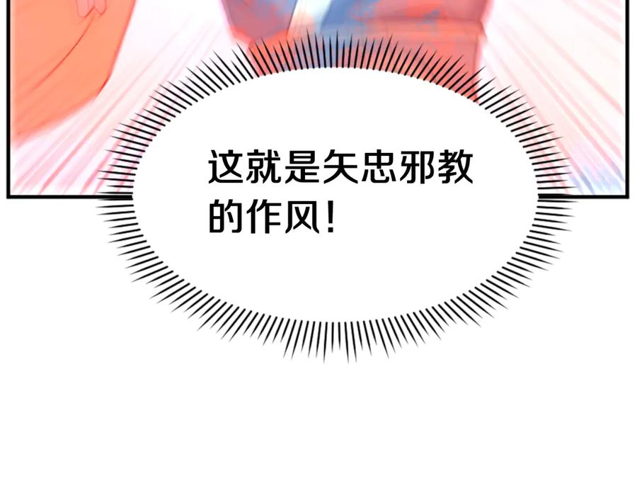 《重生不死尊》第152话 中毒 第94页