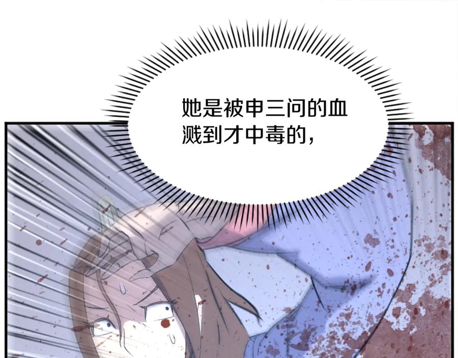 《重生不死尊》第152话 中毒 第90页