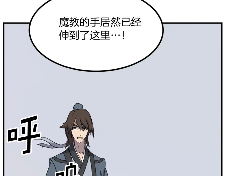 《重生不死尊》第152话 中毒 第143页