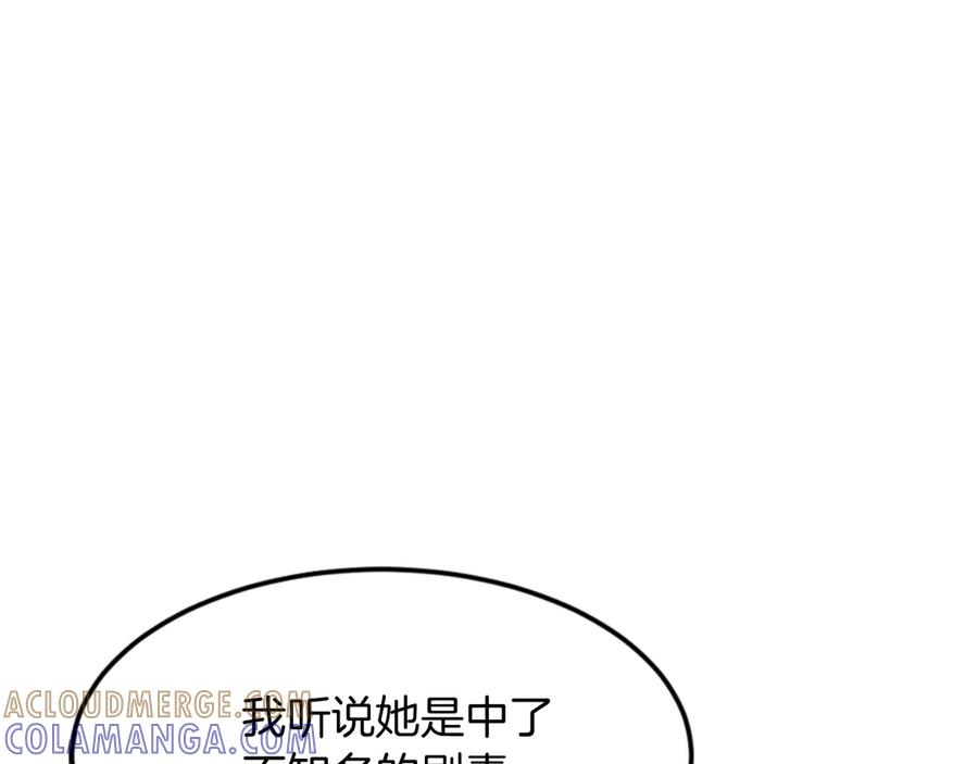 《重生不死尊》第152话 中毒 第77页