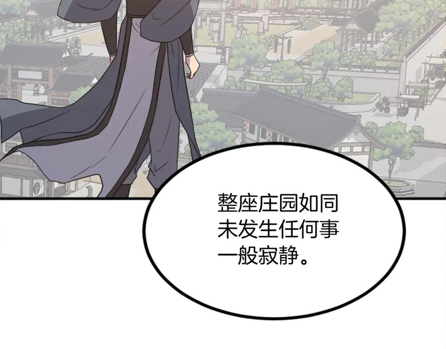 《重生不死尊》第152话 中毒 第138页