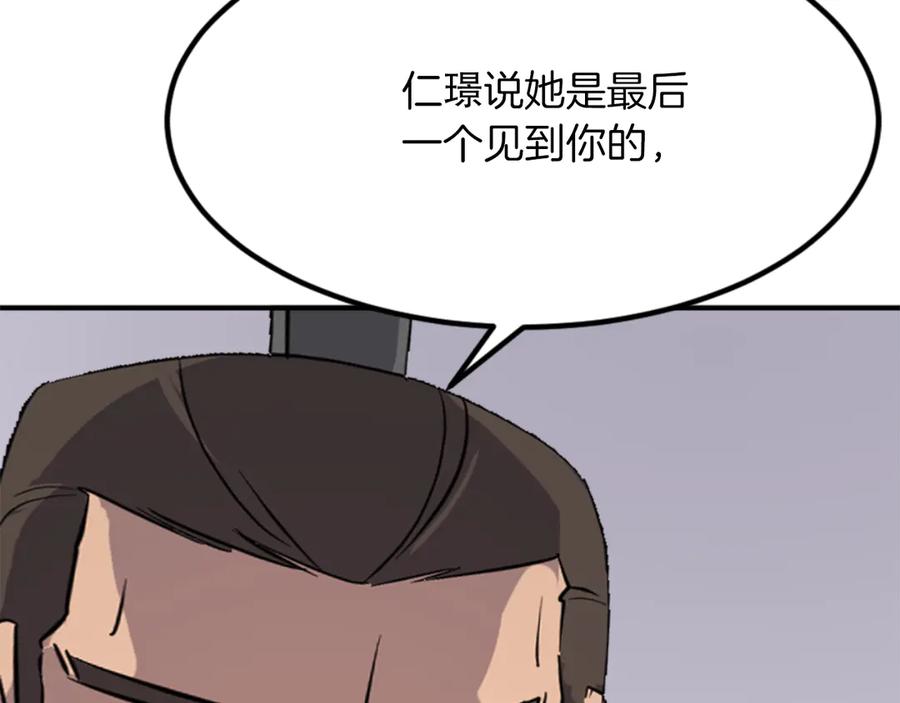 《重生不死尊》第152话 中毒 第44页