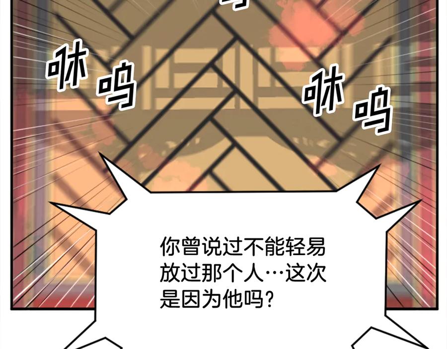 《重生不死尊》第152话 中毒 第172页
