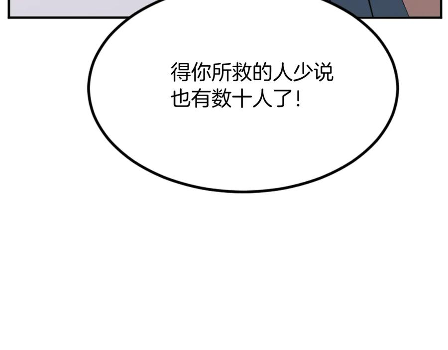 《重生不死尊》第152话 中毒 第14页