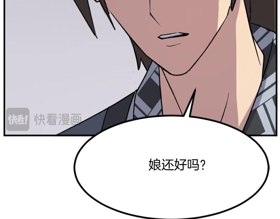 《重生不死尊》第152话 中毒 第79页