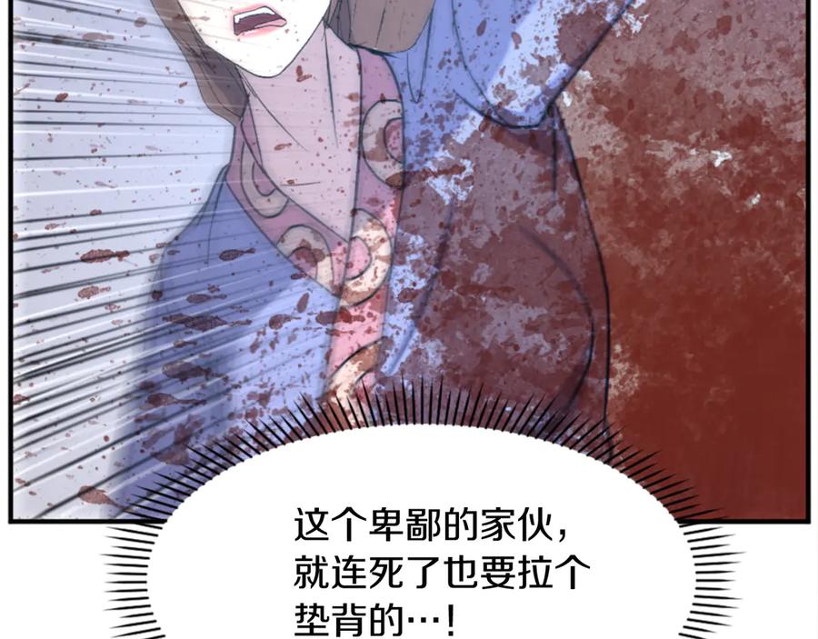 《重生不死尊》第152话 中毒 第91页
