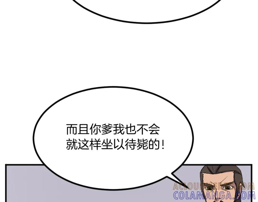 《重生不死尊》第152话 中毒 第105页
