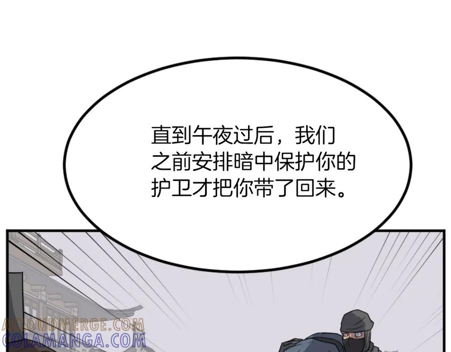 《重生不死尊》第152话 中毒 第41页