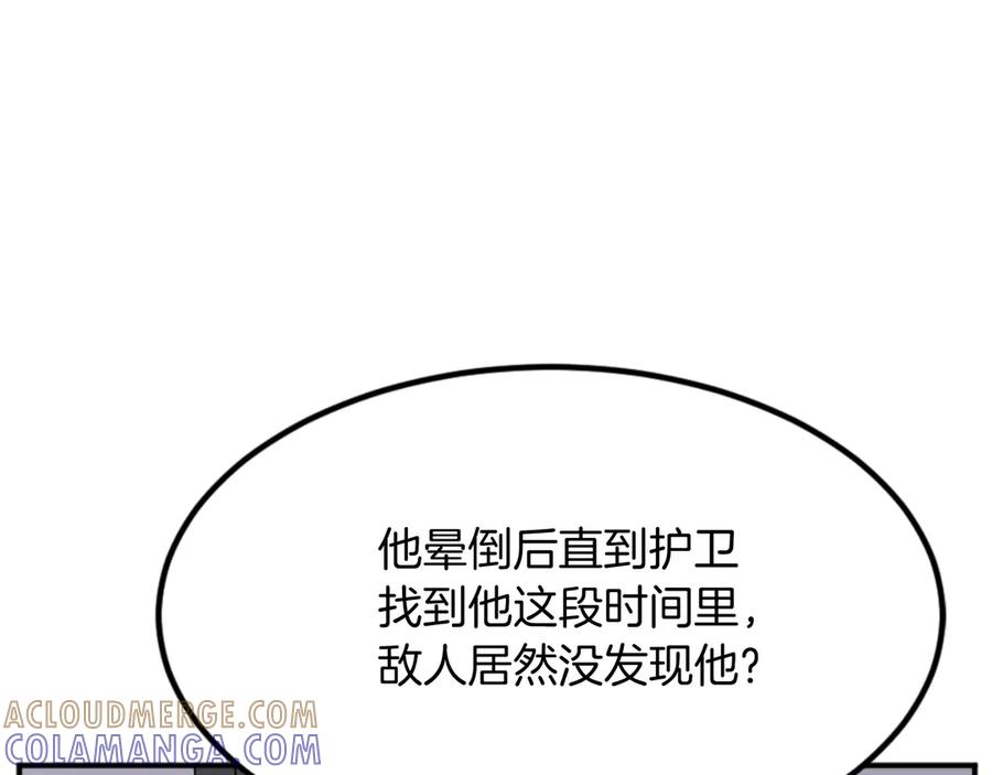 《重生不死尊》第152话 中毒 第129页